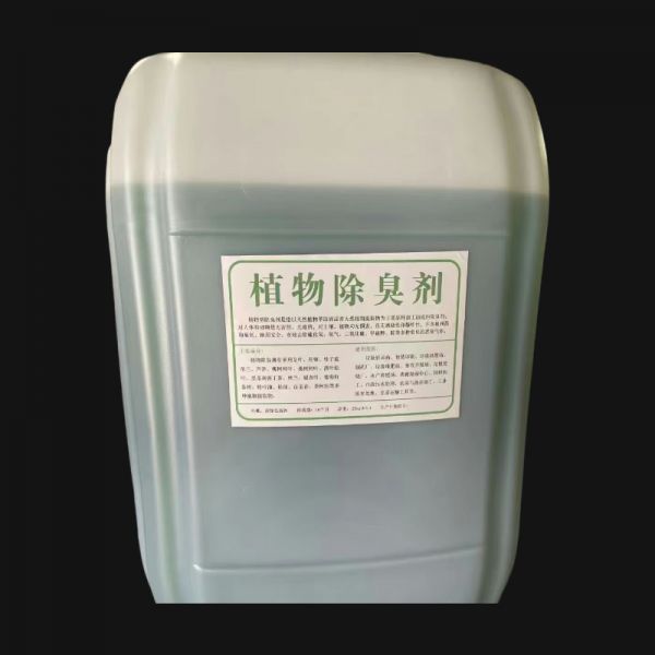 植物除臭剂